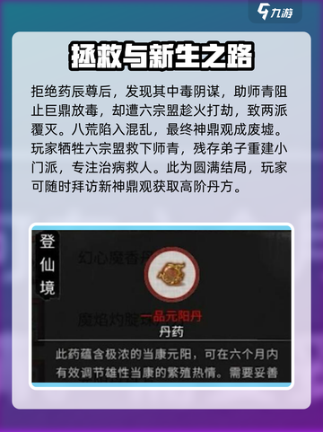 鬼谷八荒🔥丹宗剧情通关攻略来了！💡截图6