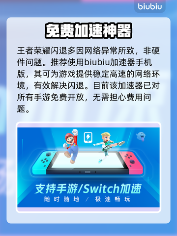 王者荣耀闪退？一招秒解决！💥截图2