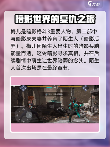 暗影格斗3💥梅儿复活แล否？最终结局大揭秘！🔥截图2