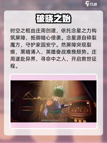 《星之破晓》时空之枢惊天剧情💥截图4