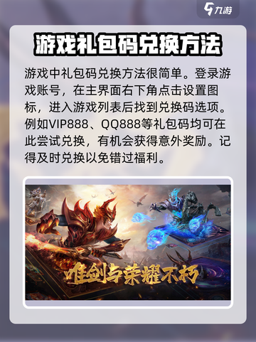 霸刀传奇礼包码兑换介绍截图3
