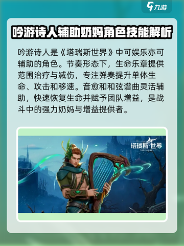 塔瑞斯世界🔥奶妈技能全解析，最强推荐来了！截图3