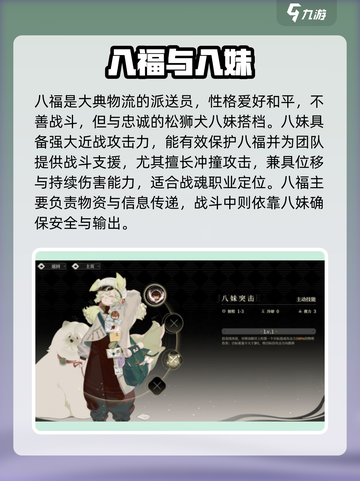 🔥野火流明八福爆强攻略！✨截图2