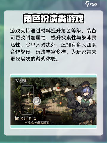 风之痕迹是什么类型的游戏介绍截图4