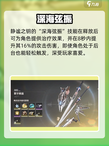 🎮鸣潮静谧之钥属性大揭秘！✨截图4