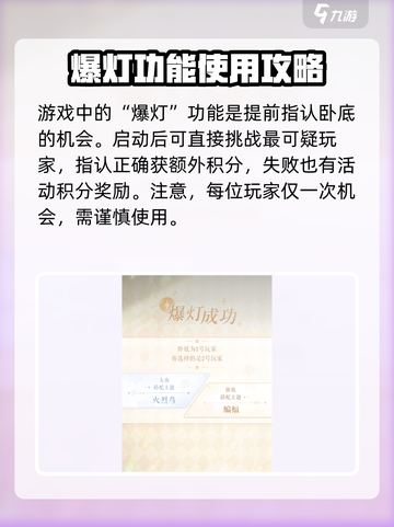 闪耀暖暖谁是卧底玩法🔥超有趣！快来玩截图5