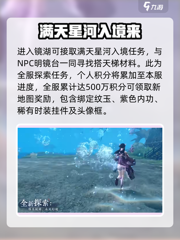 逆水寒手游水底幻境怎么玩介绍截图3