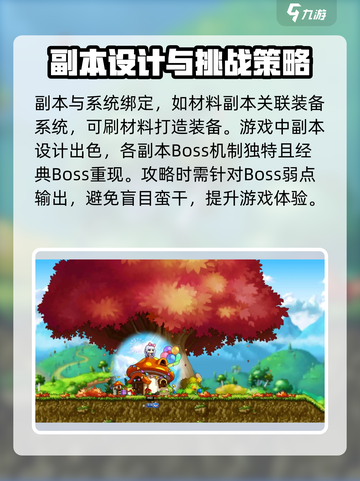 冒险岛枫之传说评测一览介绍截图4