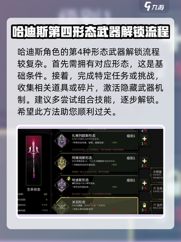 哈迪斯隐藏武器怎么解开介绍截图2