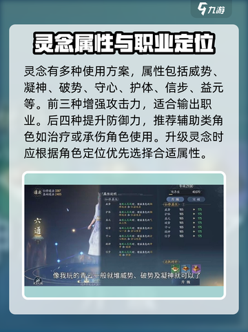 诛仙2手游仙修院灵念攻略分享介绍截图4