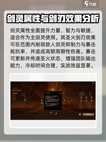 剑灵2🔥轮回者魄夜超强强度解析来了！💥截图3