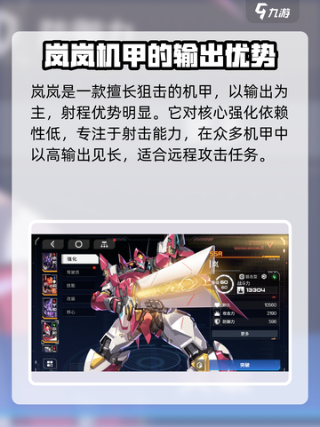 硬核机甲启示强度排行榜介绍截图5