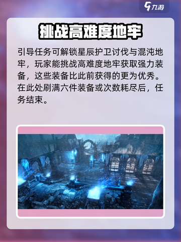 命运方舟50级后怎么玩介绍截图5