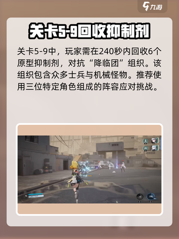 尘白禁区5-9怎么过介绍截图2