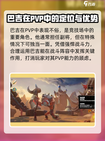 万龙觉醒🔥打野巴吉超详细解析来啦！截图3