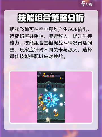 宫爆老奶奶家族篇技能组合推荐介绍截图4