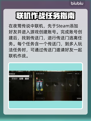 夜莺传说🔥多人联机玩法揭秘！🎉截图2