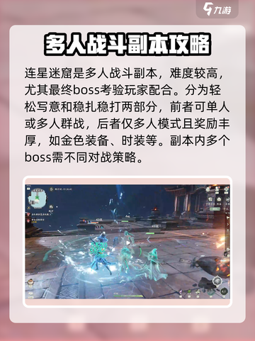 仙剑世界连星迷窟攻略介绍截图3
