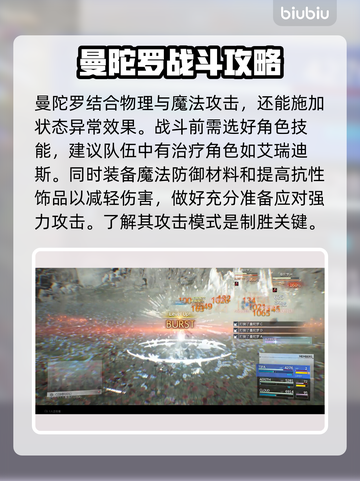 最终幻想7重生🔥曼陀罗通关秘籍💎截图2