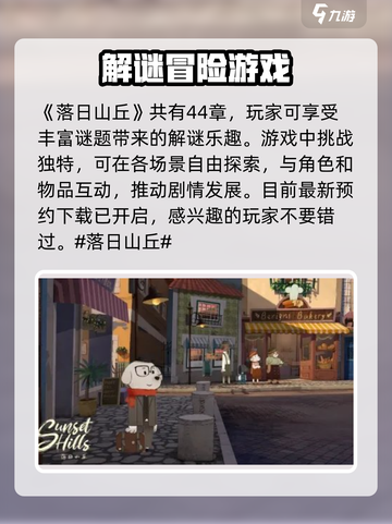 落日山丘一共几章介绍截图2