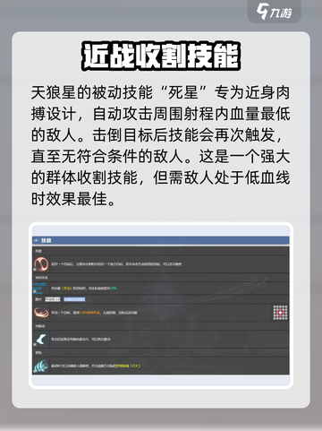 银河境界线天狼星技能介绍截图3