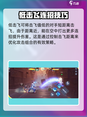 星之破晓💥击飞机制全揭秘，掌握多样击飞类型制胜关键！截图3