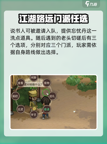 大侠立志传新手攻略一览介绍截图6