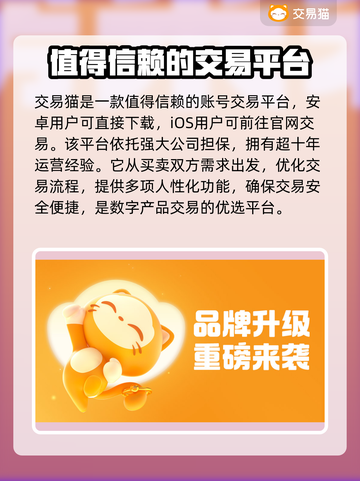 王者荣耀🔥手游账号交易哪个平台好用？截图2