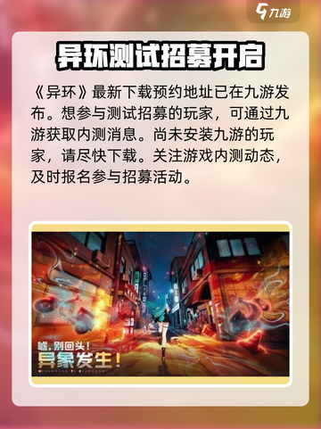 异环测试招募怎么报名介绍截图2