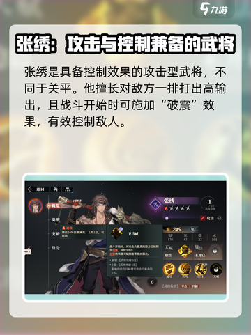 三国志幻想大陆2枭之歌名将推荐介绍截图5