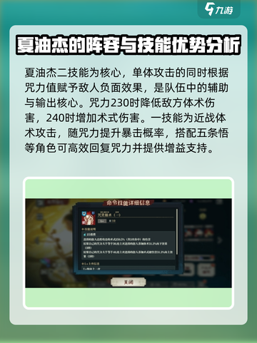 咒术回战手游夏油杰怎么样介绍截图2