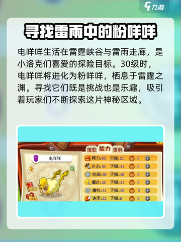 洛克王国💥电球咩咩隐藏地点大揭秘！🔥截图2