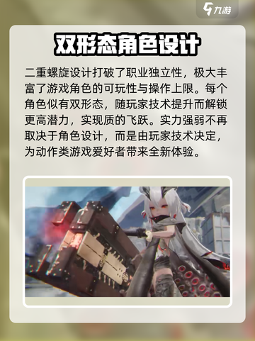 二重螺旋怎么切武器介绍截图4