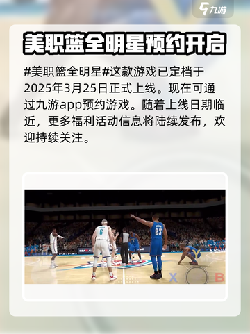 美职篮全明星时间介绍介绍截图2