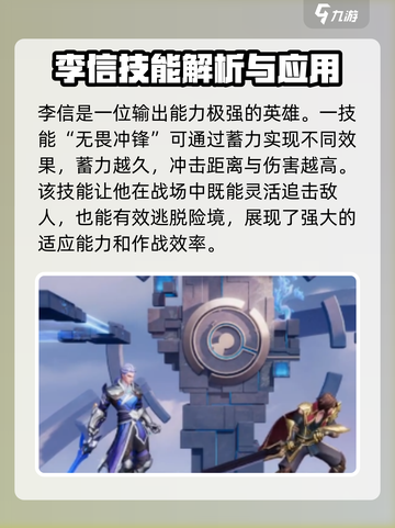王者荣耀🔥李信山海炽霜斩超强详解来了！截图2