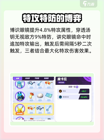 宝可梦大集结🔥皮卡丘最强持有物推荐⚡截图3