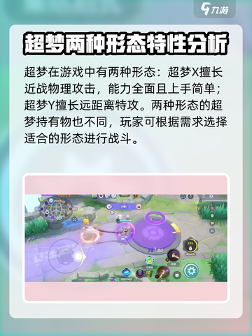 宝可梦大集结⚡超梦最强持有物推荐！✨截图2