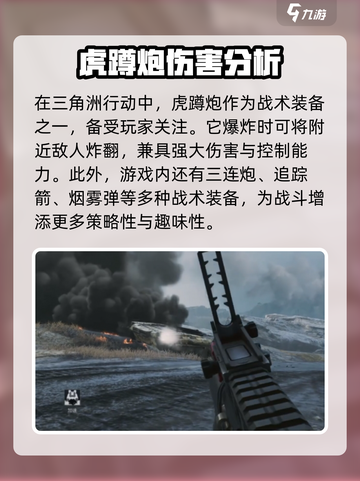 三角洲行动战术装备有哪些介绍截图2