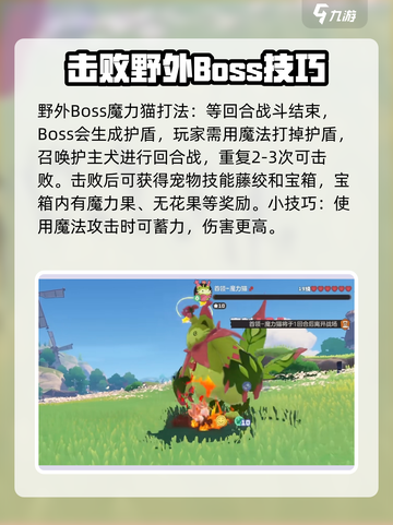 洛克王国🔥魔力猫打法攻略，野外Boss一键秒杀！截图4