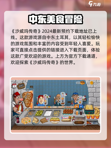 沙威玛传奇哪个国家的游戏介绍截图2