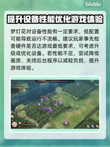 梦灯花卡顿？这样解决立马流畅！💥🎮截图2
