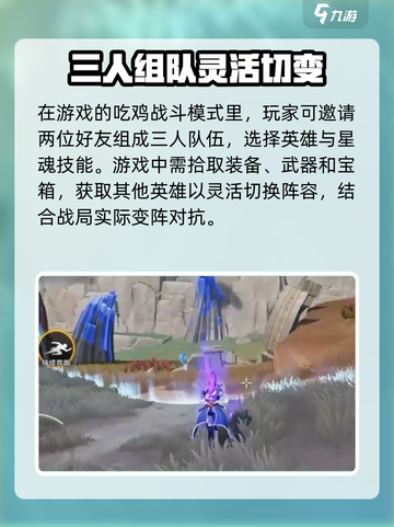 星之破晓🔥吃鸡模式战斗玩法超全介绍！💡截图2