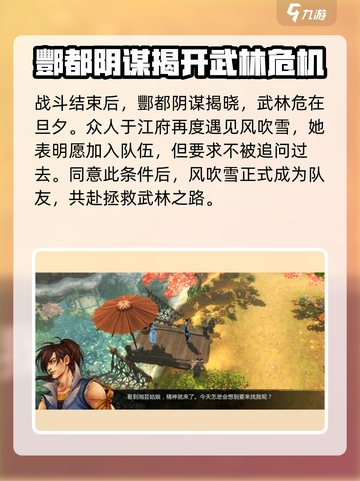 侠客风云传前传风吹雪招募怎么做介绍截图4