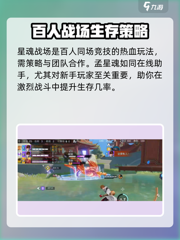 游戏《星之破晓》：孟星魂🔥详细资料大揭秘！⭐截图3