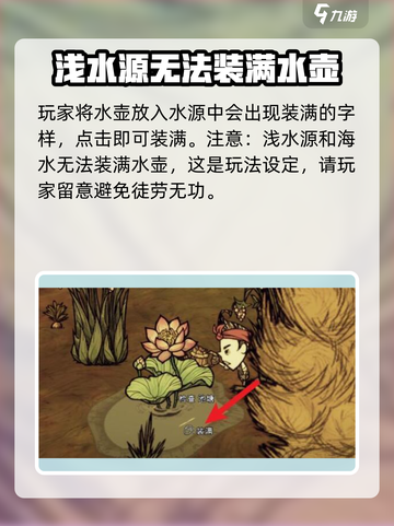 饥荒新家园水壶怎么装水介绍截图3