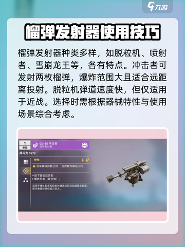 创世战车榴弹炮怎么选介绍截图3