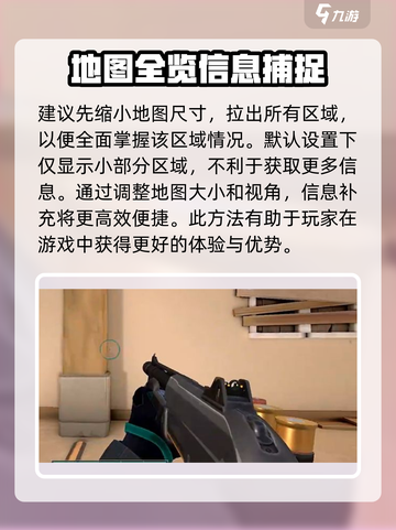 无畏契约小地图设置攻略介绍截图2