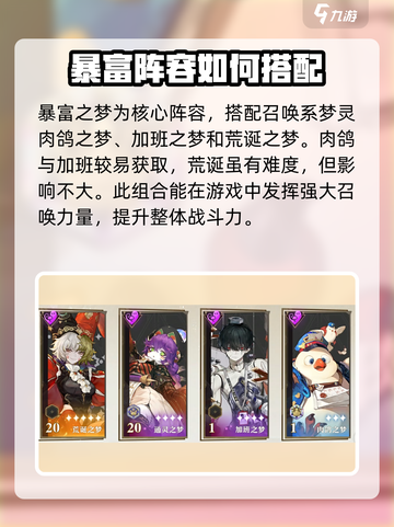 无尽梦回召唤流怎么玩介绍截图3