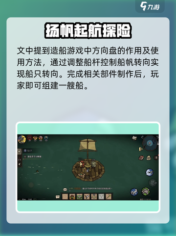 饥荒新家园船怎么造介绍截图4