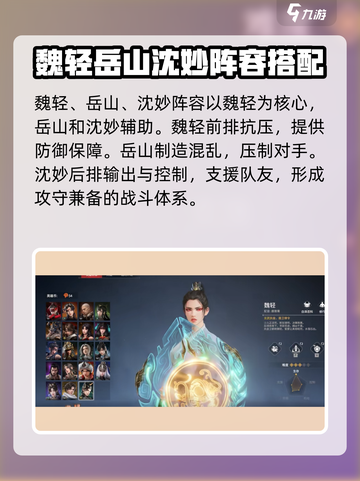 永劫无间手游🔥魏轻阵容搭配推荐来啦！新手必看💡截图2